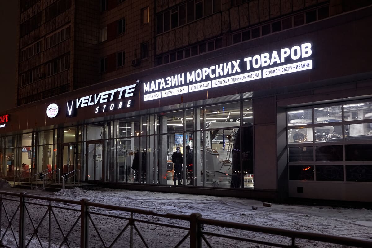 Лодочные Магазины В Казани